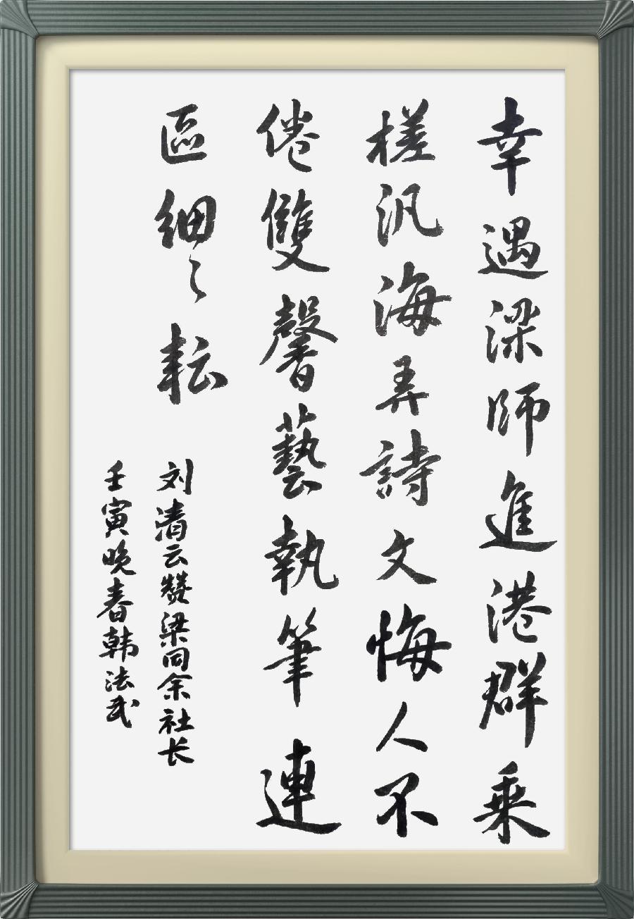 连云区星火诗社313期微刊《赞梁同余社长系列佳作》(图92)