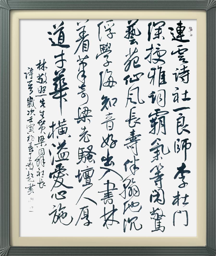 连云区星火诗社313期微刊《赞梁同余社长系列佳作》(图103)
