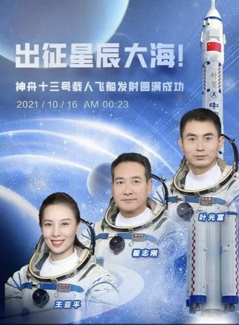 【焦作诗词】同题专辑~贺神舟十三号凯旋归来!(图20)