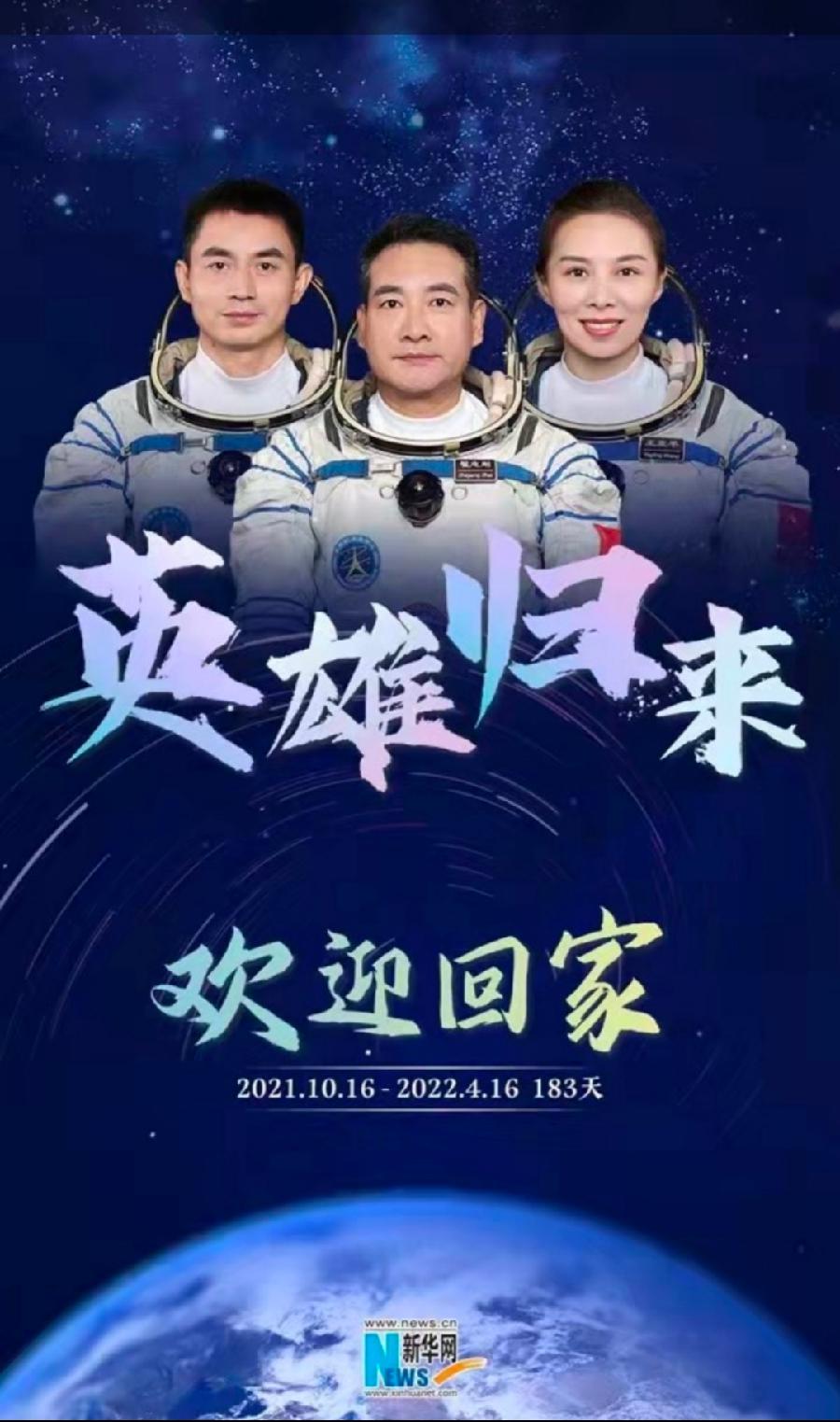 【焦作诗词】同题专辑~贺神舟十三号凯旋归来!(图4)