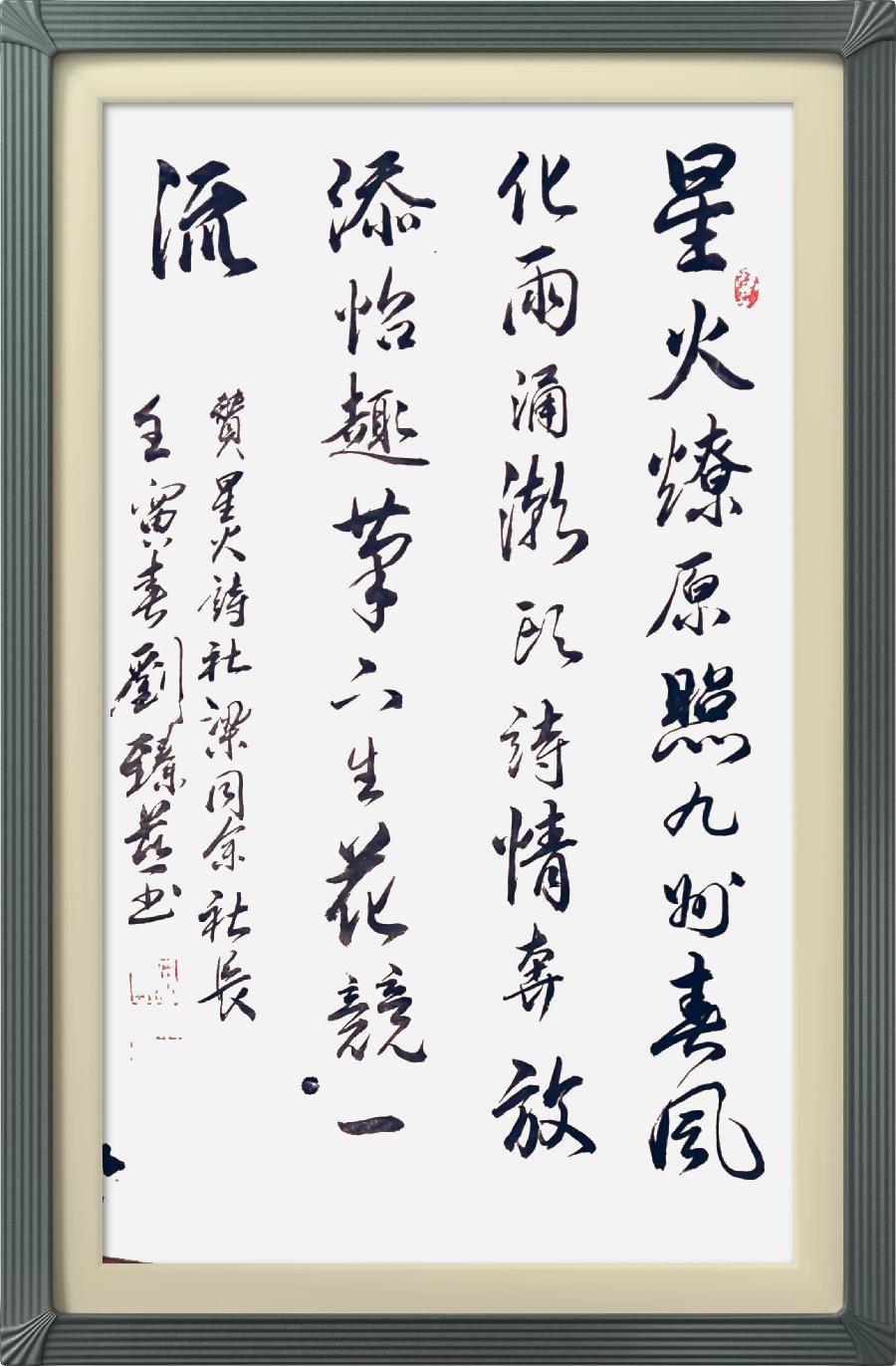 连云区星火诗社313期微刊《赞梁同余社长系列佳作》(图52)
