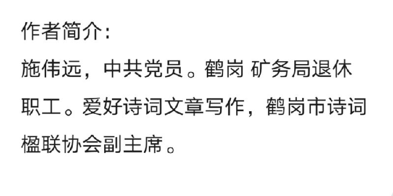 歌颂祖国十三号胜利反航诗歌专集五篇：彤星、祥云、施伟远、于（图15）