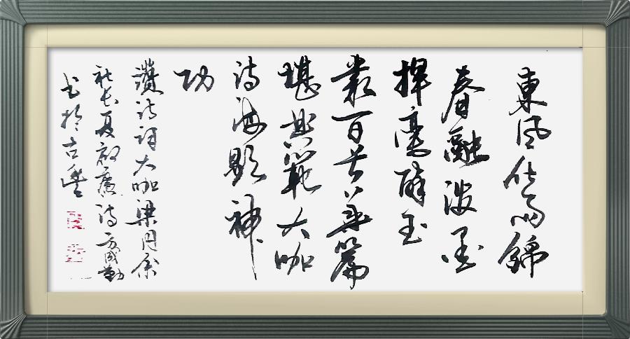 连云区星火诗社313期微刊《赞梁同余社长系列佳作》(图76)