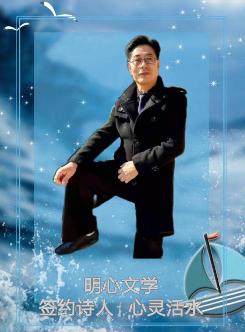 【明心文学】心灵活水•组诗四首 主播•文溪（图6）