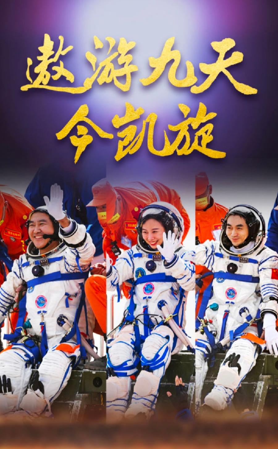 【焦作诗词】同题专辑~贺神舟十三号凯旋归来!(图28)