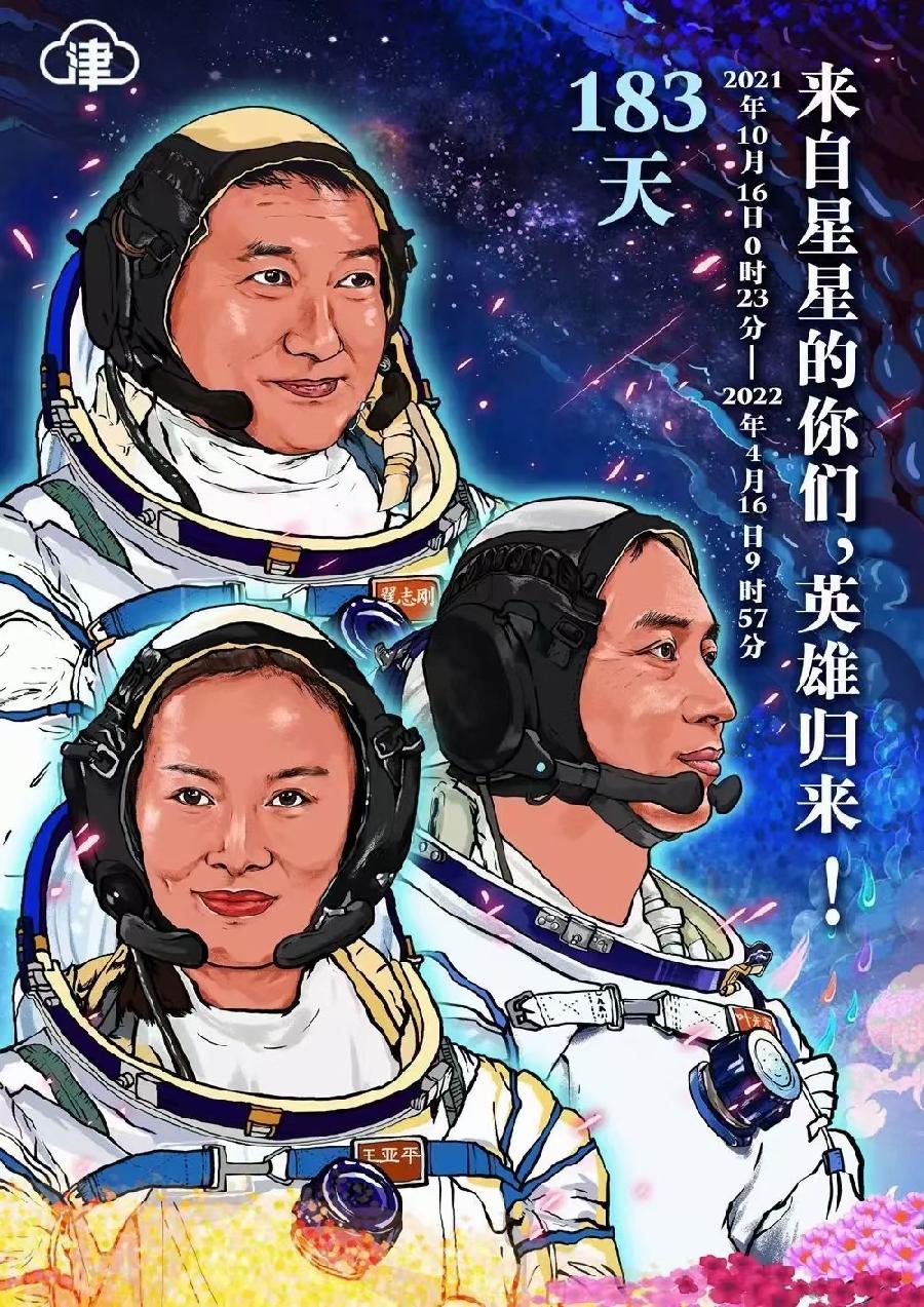 【焦作诗词】同题专辑～贺神舟十三号凯旋归来！（图30）