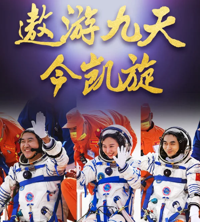 神舟十三归来‖巴彦诗协诗词卷【224】(图2)