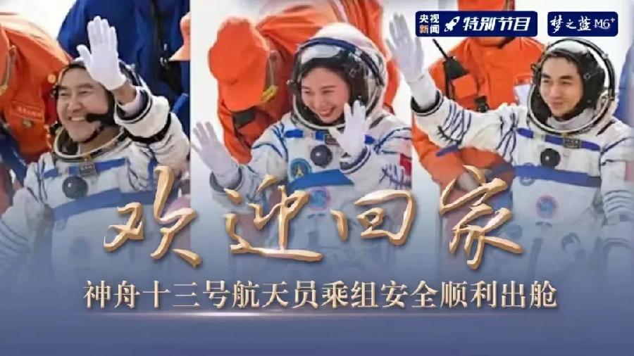 【焦作诗词】同题专辑~贺神舟十三号凯旋归来!(图35)