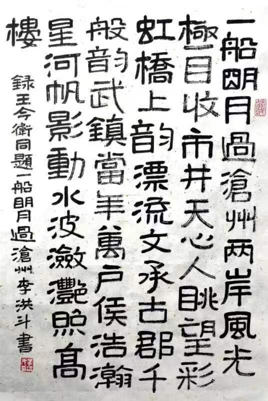 厚重隽永写风华——著名书法家李洪斗作品欣赏（图6）