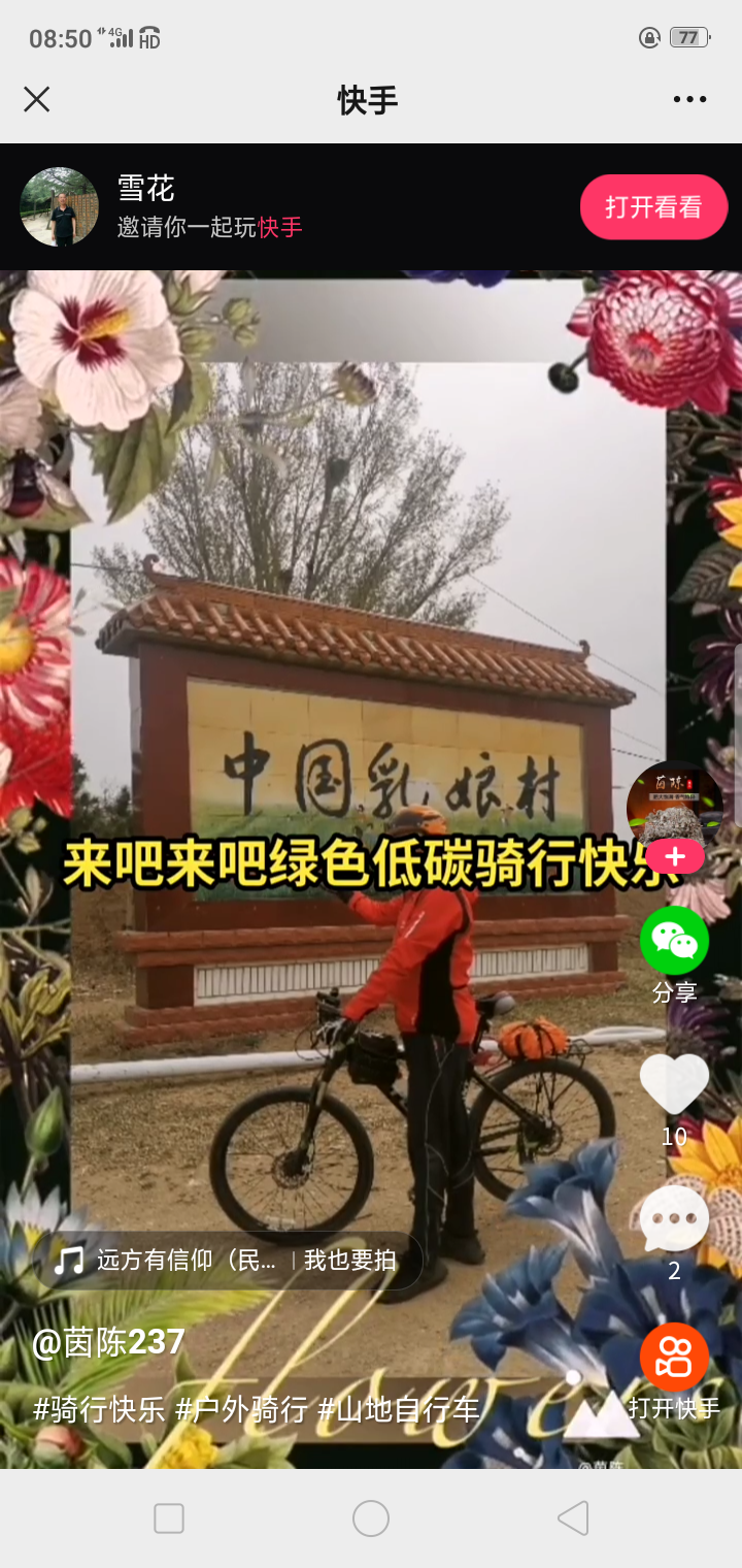 茵陈骑行（图2）