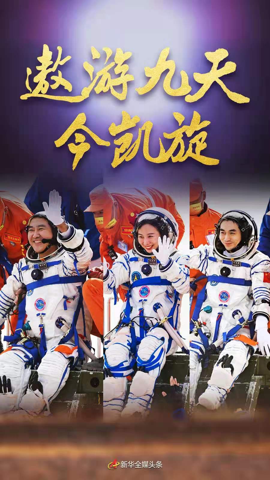 卜算子-虎年建成7人居“T型”中国空间站 文/冯志清(上海)【冰心文化传媒】制作 冰心(图10)
