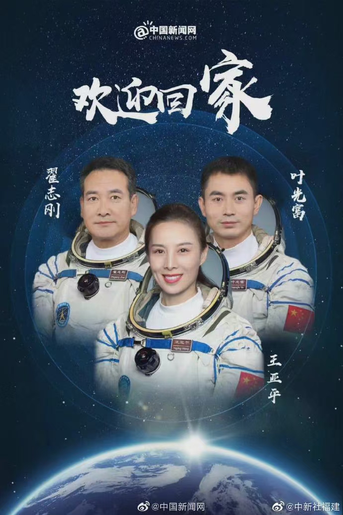 【焦作诗词】同题专辑~贺神舟十三号凯旋归来!(图36)