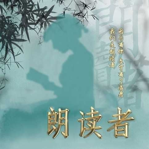 [桃源馨声]乡村|作者:若然|主播:铁魂[总1097期]（图10）