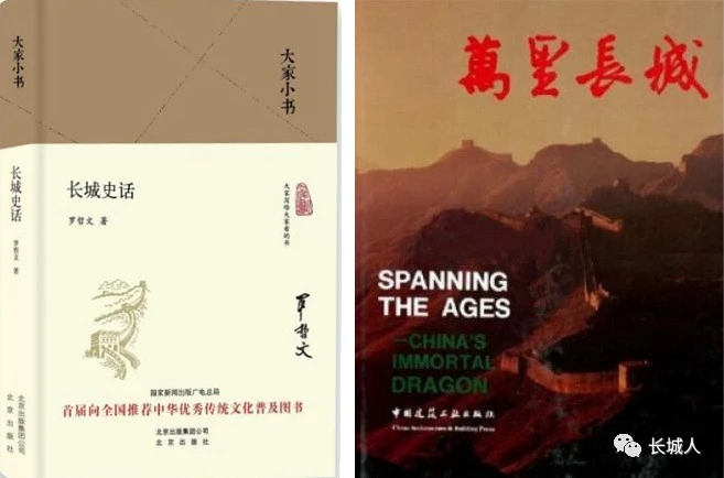 万里长城第一人 | 纪念罗哲文先生诞辰九十八周年（1924.4.17～2022.4.17）（图6）