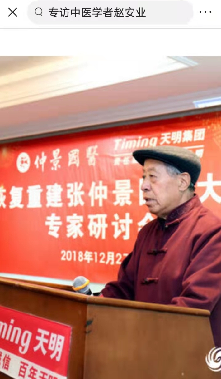 《赵氏万寿堂中医学研究》今天上线启动(图2)