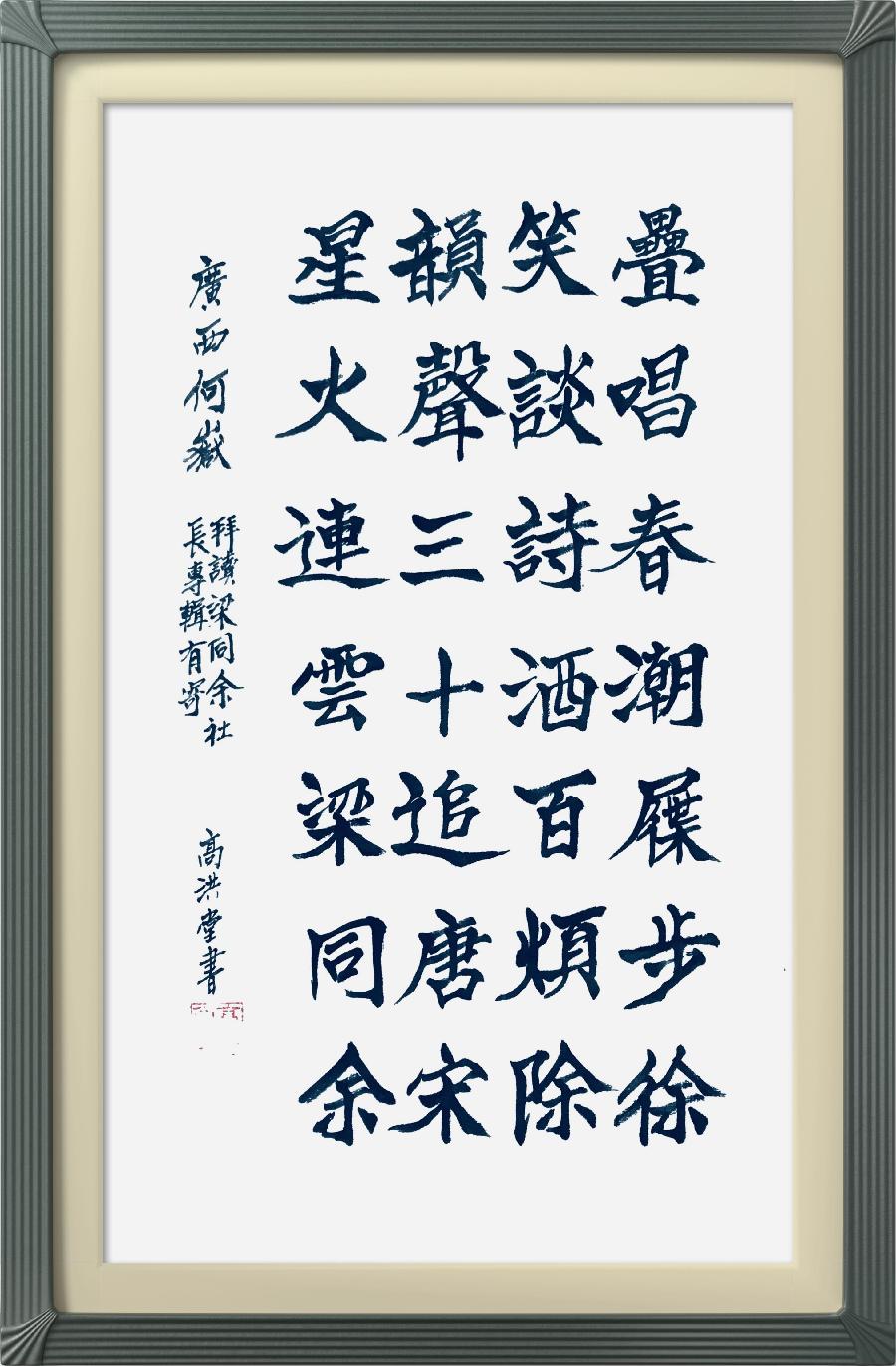 连云区星火诗社313期微刊《赞梁同余社长系列佳作》(图87)
