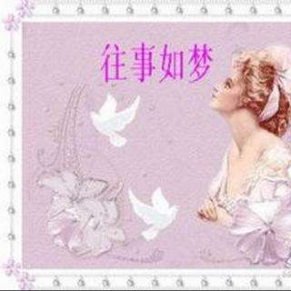 【长篇连载】往事如梦 文/莫柔第006章：爱情路上小插曲（图3）