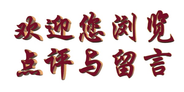 【长篇连载】往事如梦 文/莫柔第006章：爱情路上小插曲（图6）