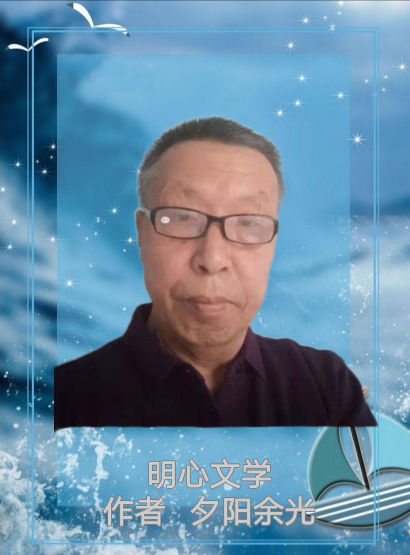 【明心文学 • 命题专刊 】天边的那一抹云彩 作者/夕阳余光 主播/花之语（图6）