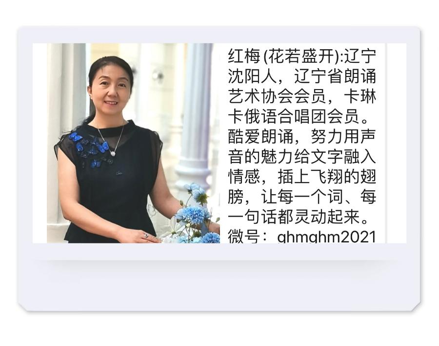 【梅园之音】听红梅 林枫朗诵《我的南方和北方》作者：赵凌云（图3）