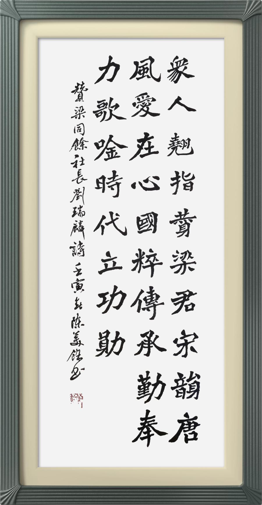连云区星火诗社313期微刊《赞梁同余社长系列佳作》(图78)
