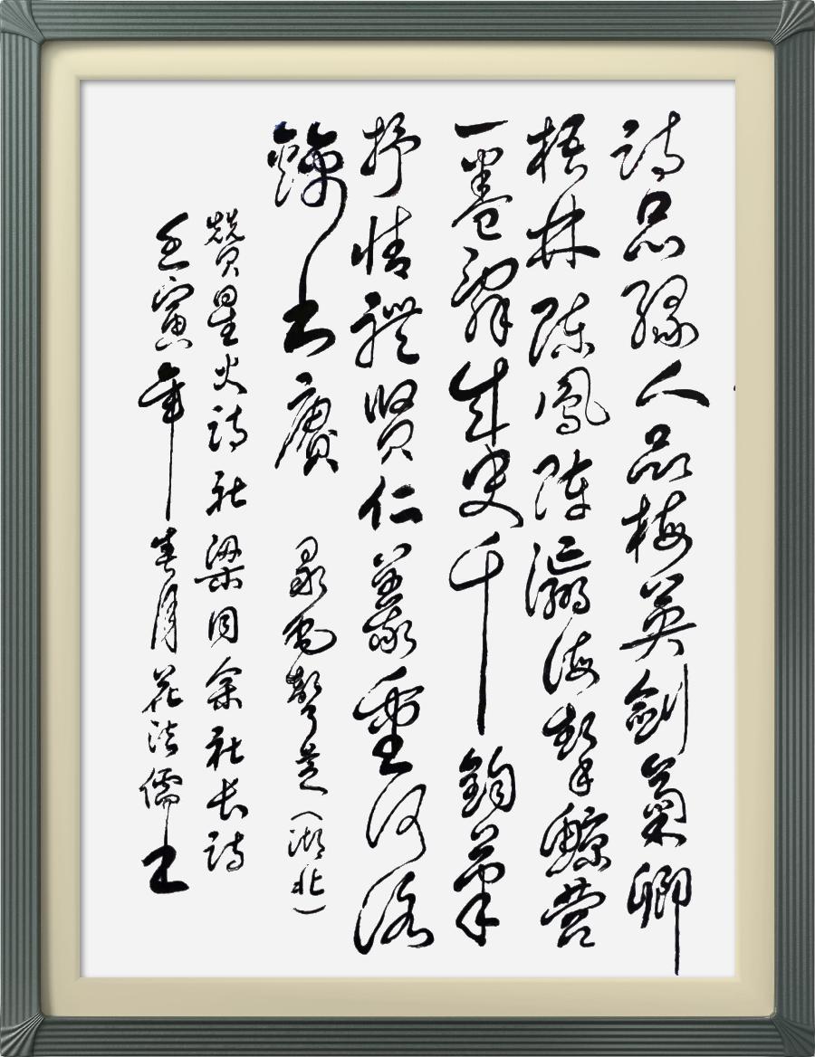 连云区星火诗社313期微刊《赞梁同余社长系列佳作》(图97)
