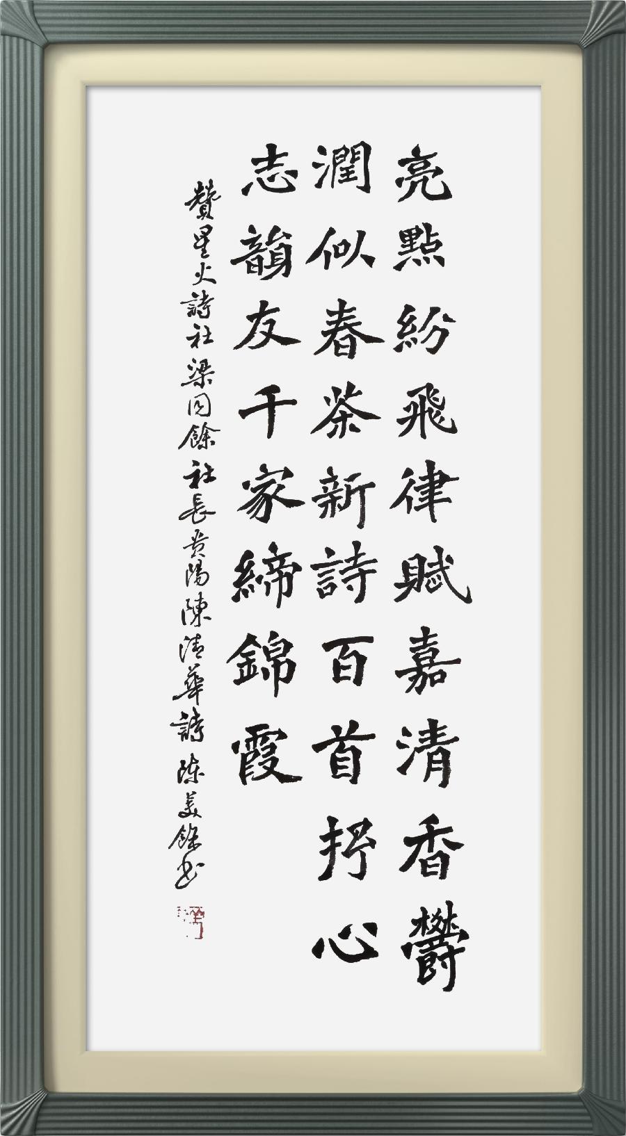 连云区星火诗社313期微刊《赞梁同余社长系列佳作》(图19)