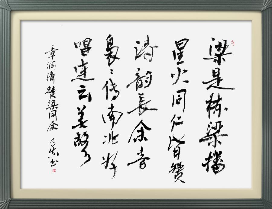 连云区星火诗社313期微刊《赞梁同余社长系列佳作》(图7)