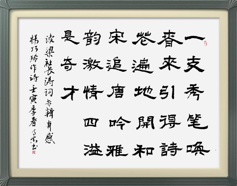 连云区星火诗社313期微刊《赞梁同余社长系列佳作》(图66)