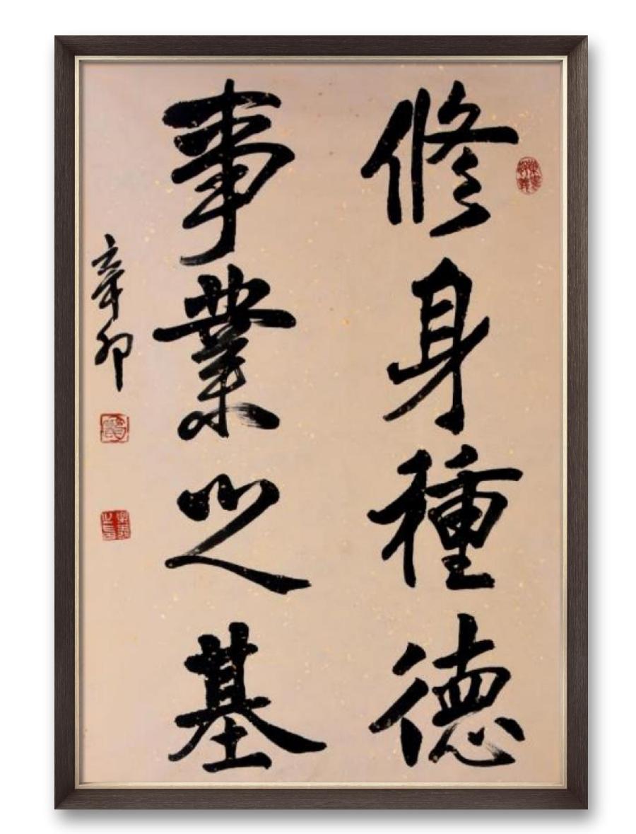 《邱乐义书法作品展示》（之五）书家：邱乐义（图5）