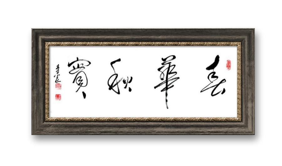 《邱乐义书法作品展示》（之五）书家：邱乐义（图6）