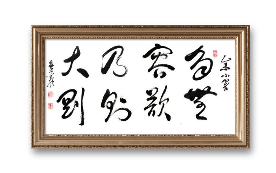 《邱乐义书法作品展示》（之五）书家：邱乐义（图8）