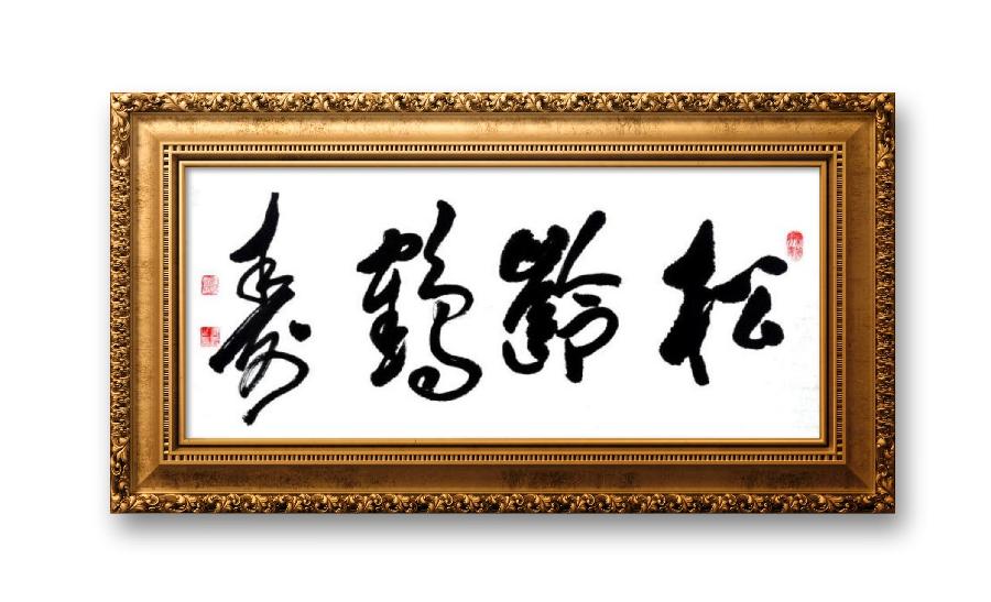 《邱乐义书法作品展示》（之五）书家：邱乐义（图12）