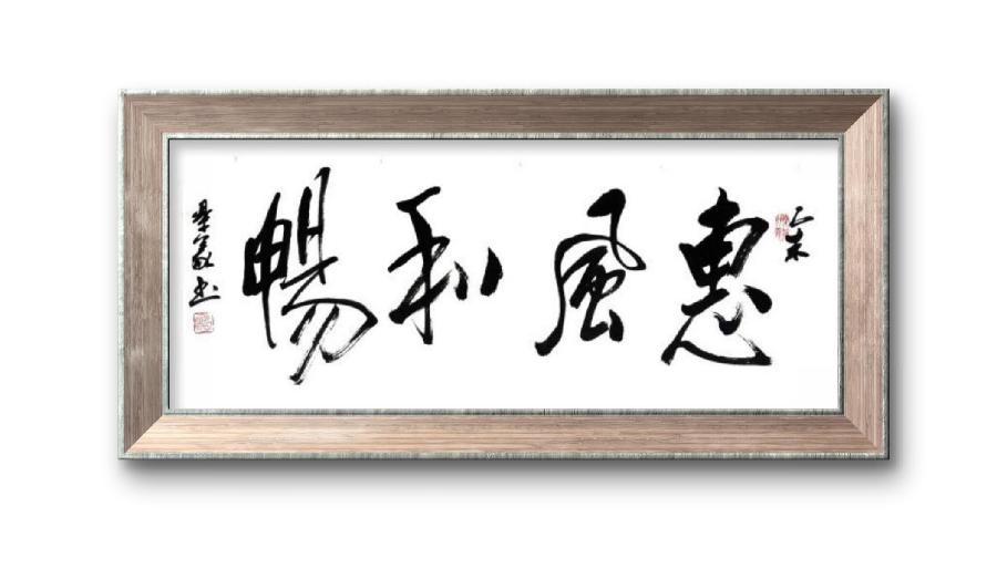 《邱乐义书法作品展示》（之五）书家：邱乐义（图11）