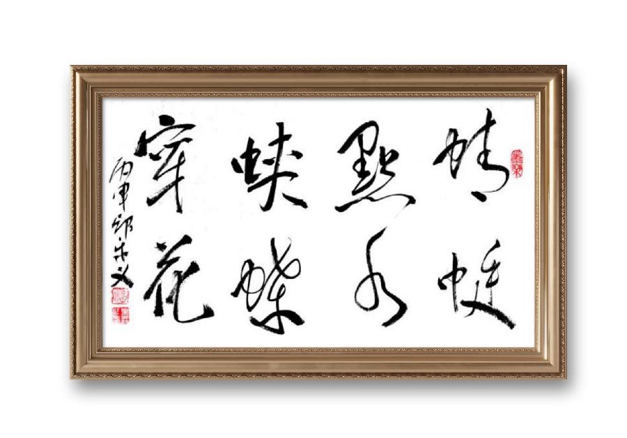 《邱乐义书法作品展示》（之五）书家：邱乐义（图14）