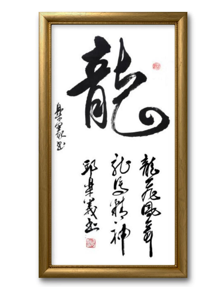《邱乐义书法作品展示》（之五）书家：邱乐义（图30）