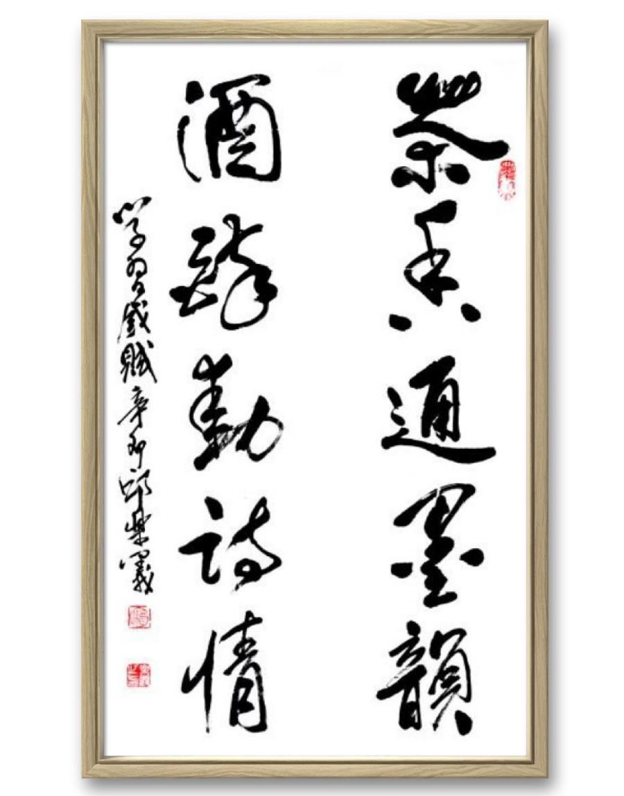 《邱乐义书法作品展示》（之五）书家：邱乐义（图39）