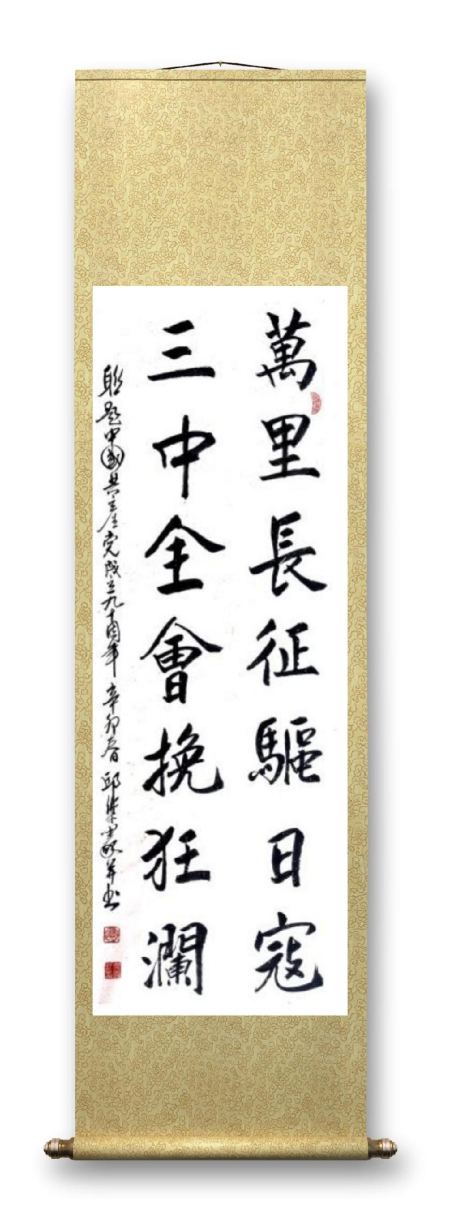 《邱乐义书法作品展示》（之五）书家：邱乐义（图47）