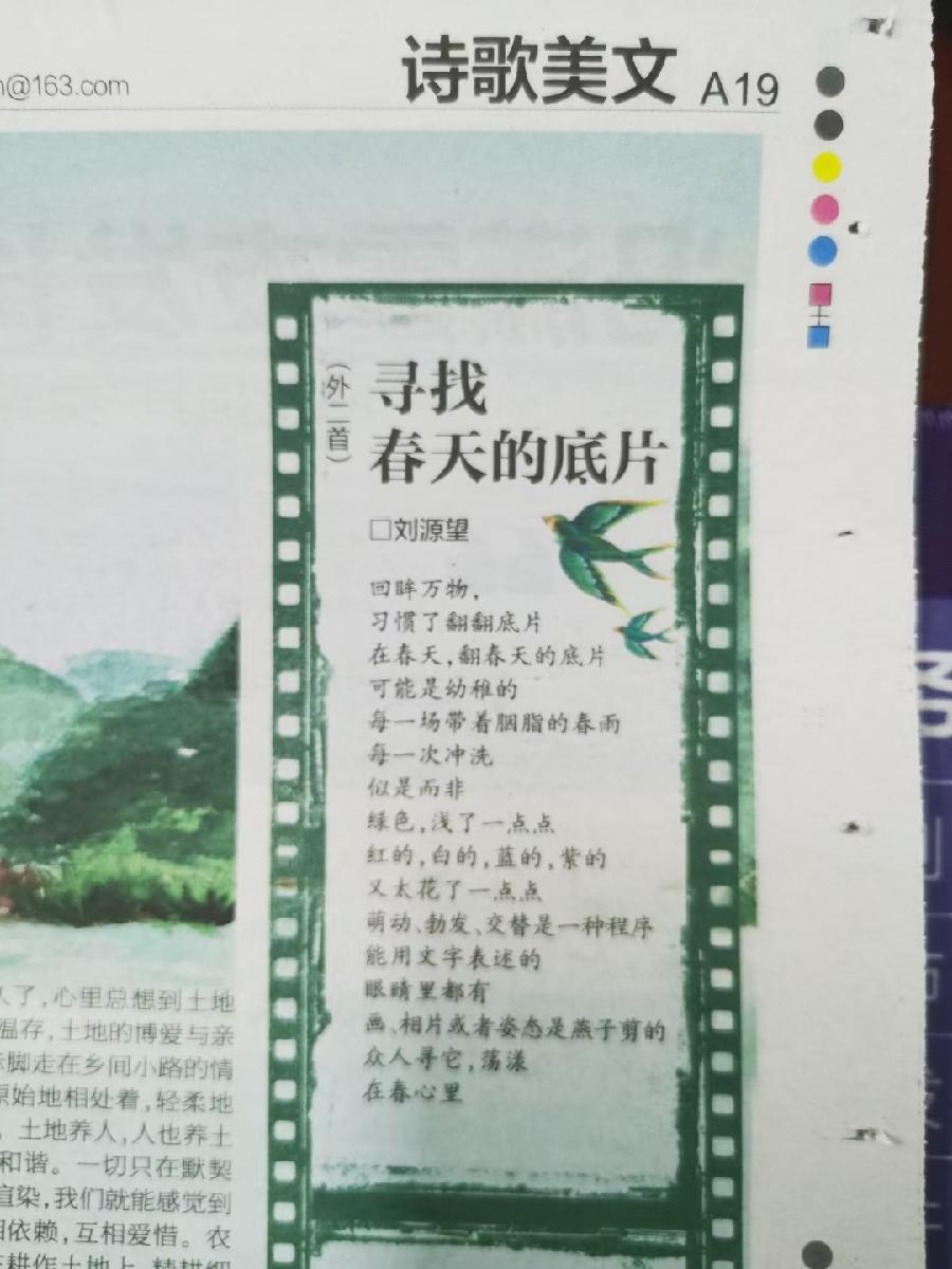 *寻找春天的底片*文/刘源望（湖北）【冰心文化传媒】制作 冰心（图3）