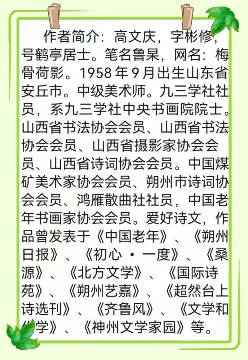 【感动心灵世界华人诗文集】【诗人高文庆/春晨漫步】（图5）