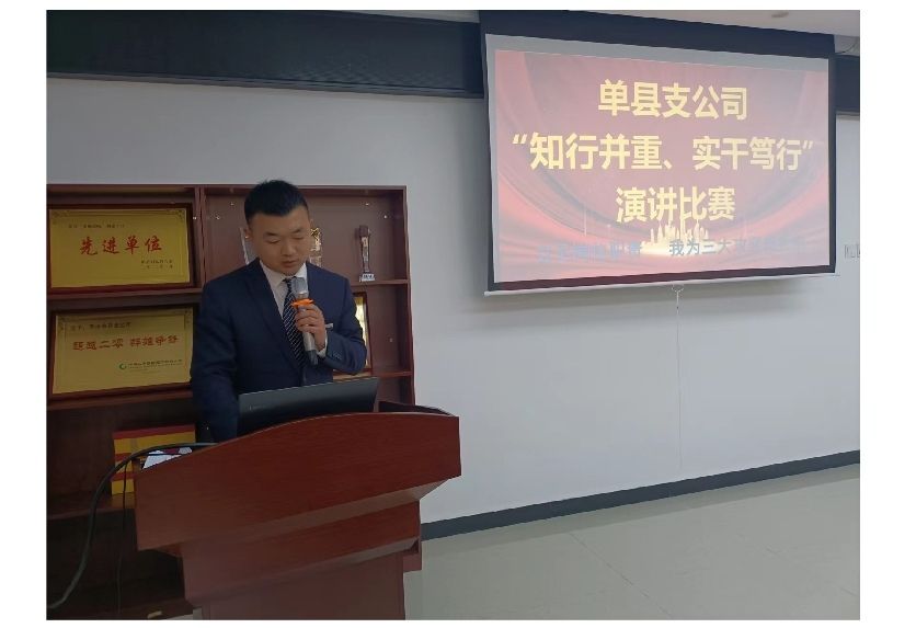 国寿单县支公司举办“知行并重，实干笃行”演讲比赛（图2）