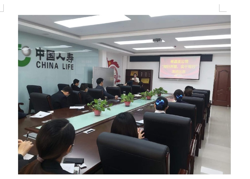 国寿单县支公司举办“知行并重,实干笃行”演讲比赛(图4)