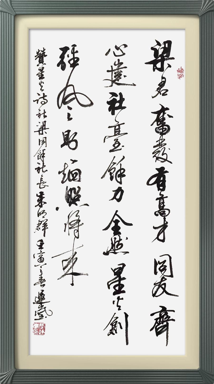 连云区星火诗社313期微刊《赞梁同余社长系列佳作》(图33)