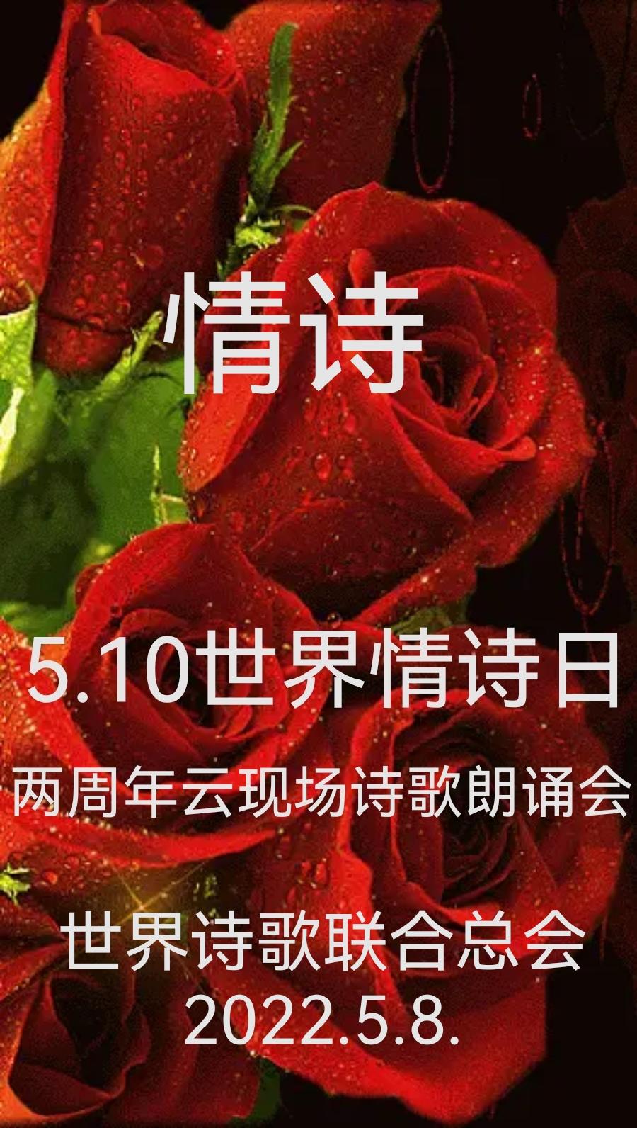 《爱的力量》写在【5.10世界情诗日】诞辰两周年之际 文：江花【世界诗人名人展】（8466）（图2）