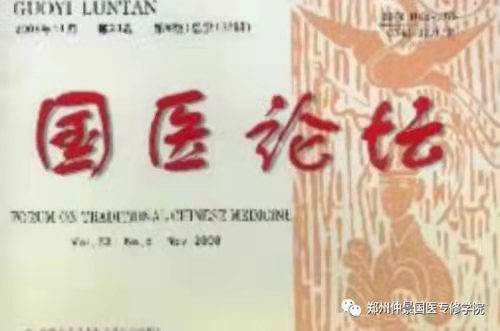 《赵氏万寿堂中医学研究》上线启动引发中医大健康之外的故事一一且听老校长赵安业慢慢道来(图6)