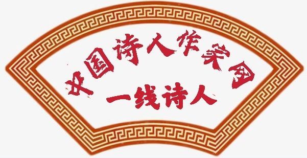[金笔之音] 战瘟疫 （三字经） 文/逸夫 主播/光明乾坤（图15）