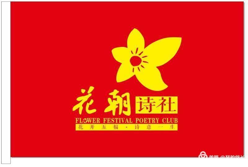 《花朝清韵》第三十五期《最美四月天》