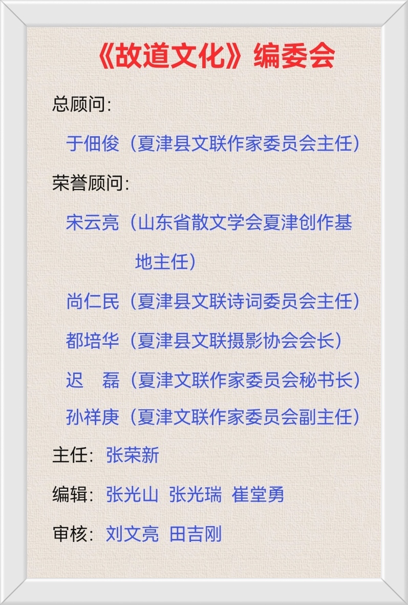 《故道文化•副刊》第一期：张光山散文（图6）