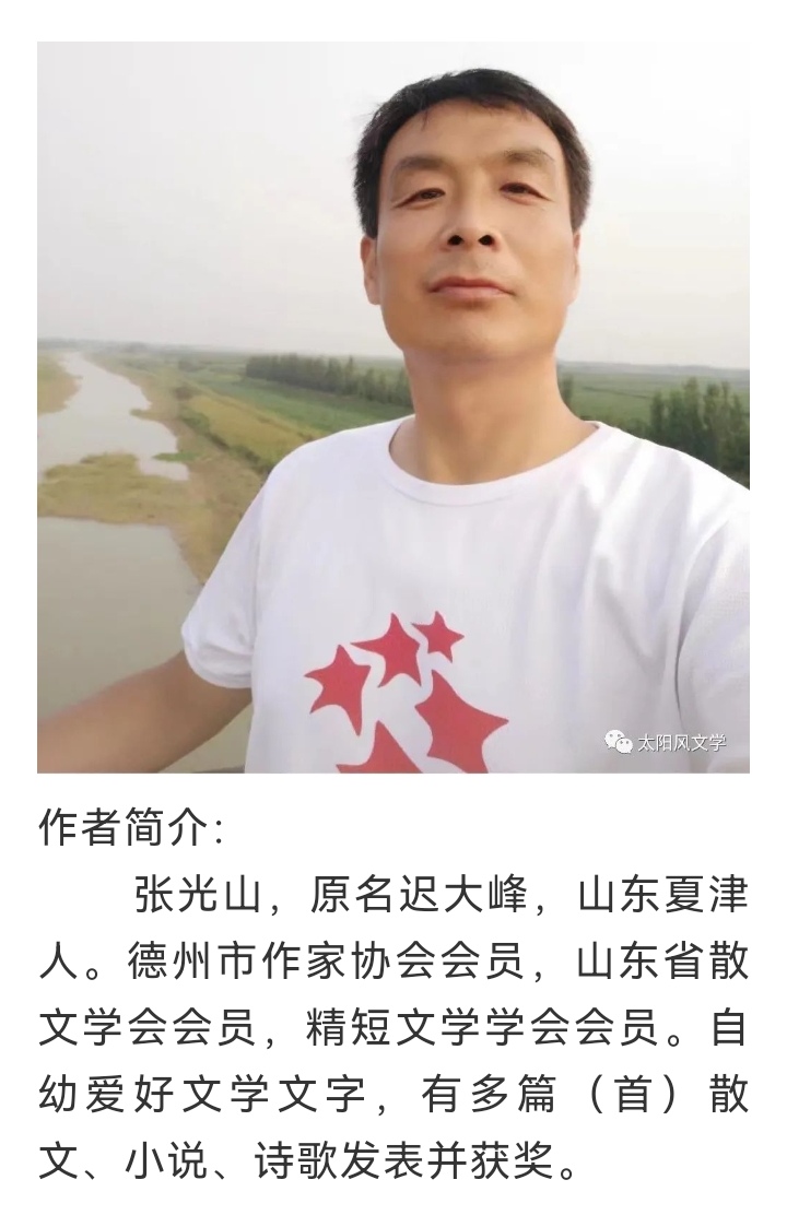 《故道文化•副刊》第一期：张光山散文（图5）