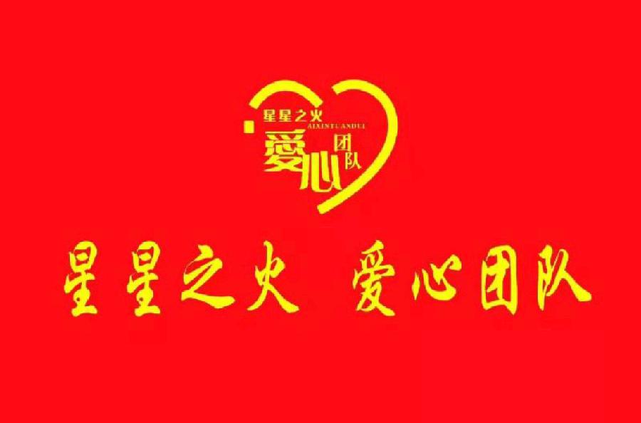 【星星之火爱心志愿者协会】奋斗在抗疫一线星星之火志愿者——张世翔